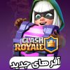 clash royale offers