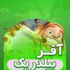 خرید بیلدرپک کلش اف کلنز