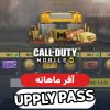 خرید آفر ماهانه SUPPLY PASS