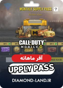 خرید آفر ماهانه SUPPLY PASS