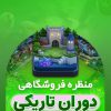 خرید اسکین مپ دوران تاریکی کلش آف کلنز