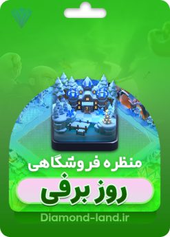 خرید اسکین روز برفی کلش اف کلنز