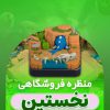 خرید اسکین مپ منظره نخستین کلش آف کلنز