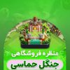 خرید منظره جنگل حماسی کلش اف کلنز