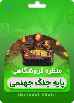 خرید منظره شهر جهنمی کلش اف کلنز