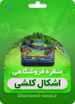 خرید منظره اشکال کلشی کلش اف کلنز