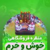 خرید اسکین مپ Jolly کلش آف کلنز