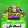 خرید اسکین مپ نقاشی کلش آف کلنز