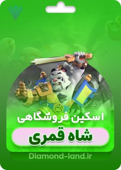 خرید اسکین کینگ قمری کلش اف کلنز