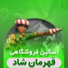 خرید اسکین رویال چمپیون Jolly کلش آف کلنز