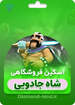 خرید کینگ جادویی کلش آف کلنز