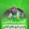 clash of clans skin warden