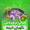 clash of clans skin warden anime