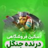 خرید اسکین درنده جنگل کلش آف کلنز