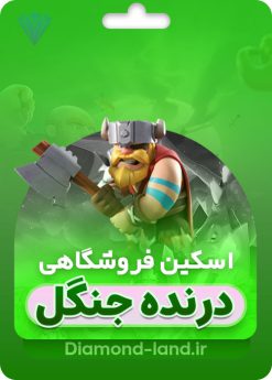 خرید اسکین درنده جنگل کلش آف کلنز