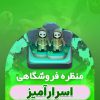 خرید اسکین مپ spooky کلش آف کلنز