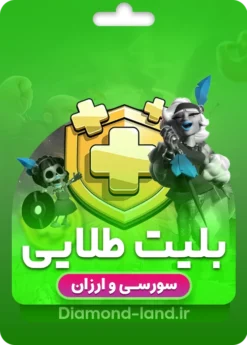 خرید بلیت طلایی کلش اف کلنز