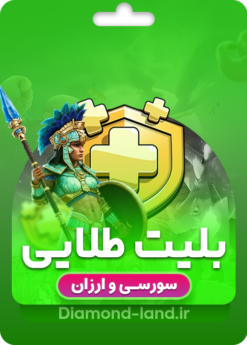 خرید بلیت طلایی کلش آف کلنز | سورسی و ارزان