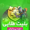 gold pass 2 1