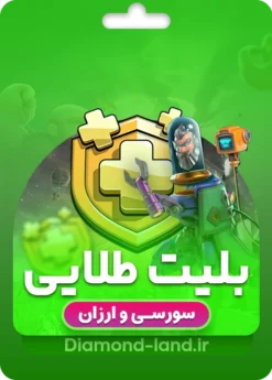 خرید بلیت طلایی کلش آف کلنز | سورسی و ارزان