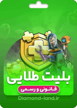 خرید بلیت طلایی کلش اف کلنز | قانونی و رسمی