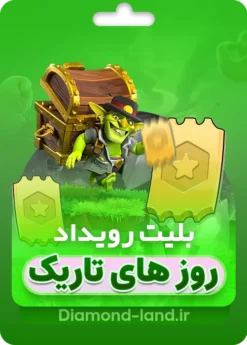 خرید بلیت رویداد کلش آف کلنز | سورسی و ارزان