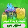 رویداد