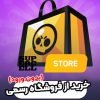 خرید محصولات براول استار از سایت خود شرکت سوپرسل ( بدون ورود به اکانت )