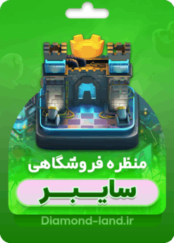 اسکین مپ فصل جدید کلش آف کلنز : منظره سایبری