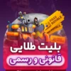 خرید رویال پس ( دایمند پس ) کلش رویال