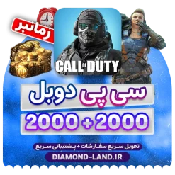 خرید 2000+2000 سی پی کالاف دیوتی موبایل ( زمان بر )
