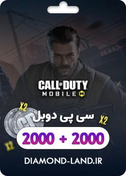 2000+2000 سی پی کالاف دیوتی موبایل | قانونی و رسمی