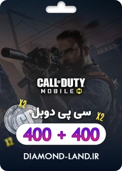 400+400 سی پی دوبل کالاف دیوتی موبایل | قانونی و رسمی