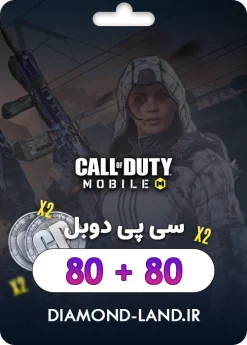 80+80 سی پی دوبل کالاف دیوتی موبایل | قانونی و رسمی