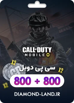 800+800 سی پی کالاف دیوتی موبایل | قانونی و رسمی