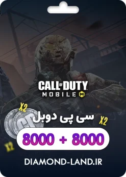 8000+8000 سی پی کالاف دیوتی موبایل | قانونی و رسمی