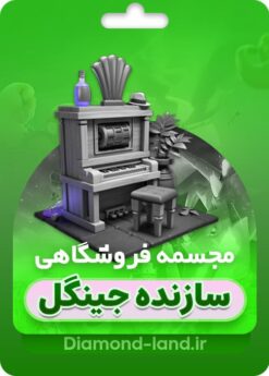 خرید دکوری جدید کلش اف کلنز | سازنده جینگل