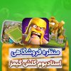 clash of clans clash games