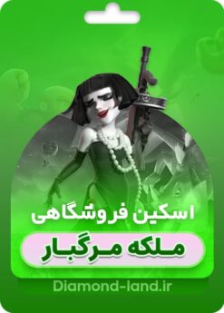 خرید اسکین جدید کویین کلش آف کلنز