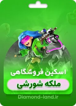 خرید اسکین جدید کویین کلش اف کلنز | ملکه شورشی