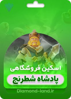 اسکین پادشاه شطرنج کلش اف کلنز