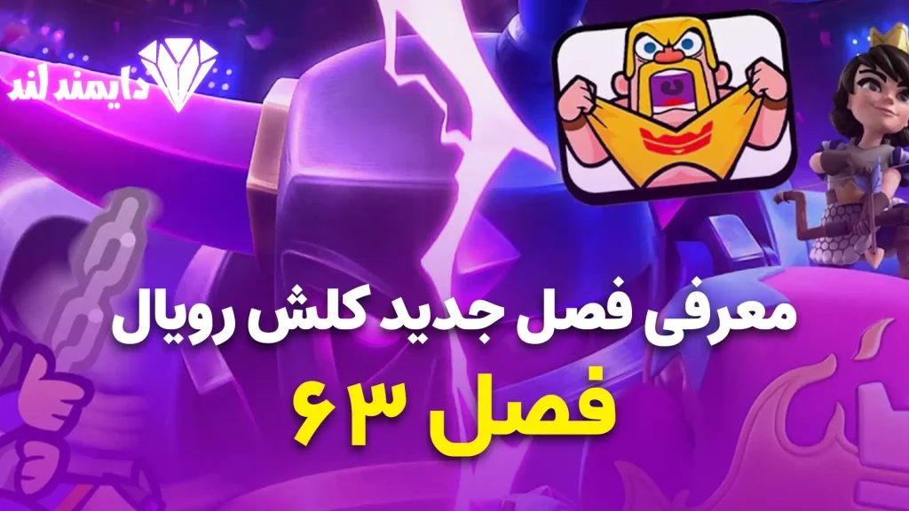 clash royale season 63