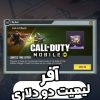 cod new offer 2doler