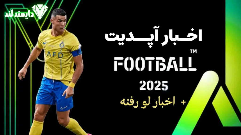 efootball 2025 news