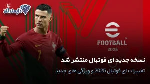 efootball 2025 update changes