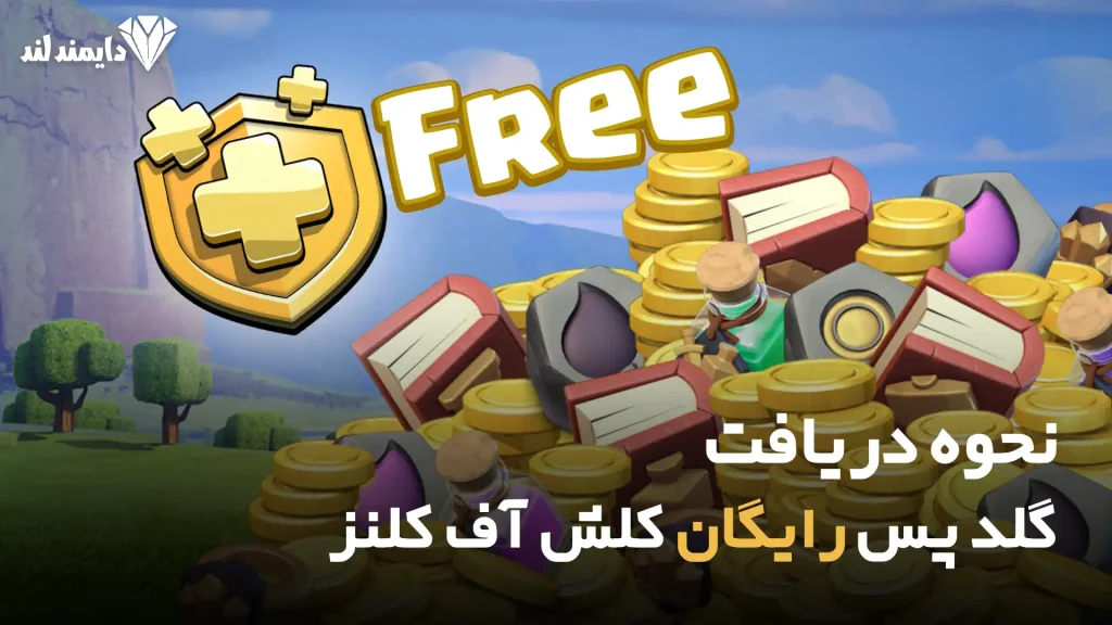 how to get free gold pass in clash of clans