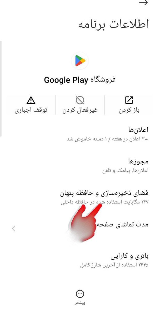 آموزش ورود به اکانت ای فوتبال