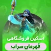 سراب