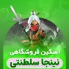 سلطنتی