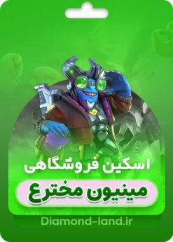 خرید اسکین جدید پرنس مینیون کلش اف کلنز : مینیون مخترع